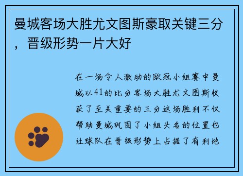 曼城客场大胜尤文图斯豪取关键三分，晋级形势一片大好
