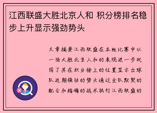 江西联盛大胜北京人和 积分榜排名稳步上升显示强劲势头