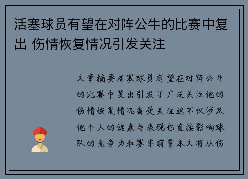 活塞球员有望在对阵公牛的比赛中复出 伤情恢复情况引发关注