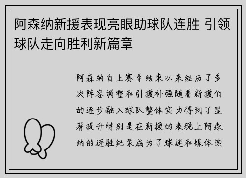 阿森纳新援表现亮眼助球队连胜 引领球队走向胜利新篇章