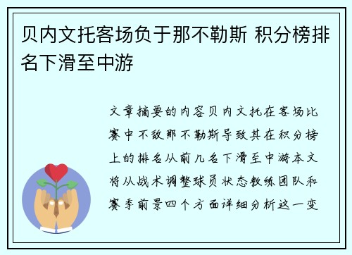 贝内文托客场负于那不勒斯 积分榜排名下滑至中游