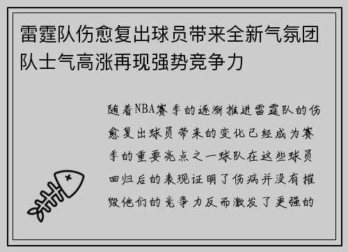 雷霆队伤愈复出球员带来全新气氛团队士气高涨再现强势竞争力