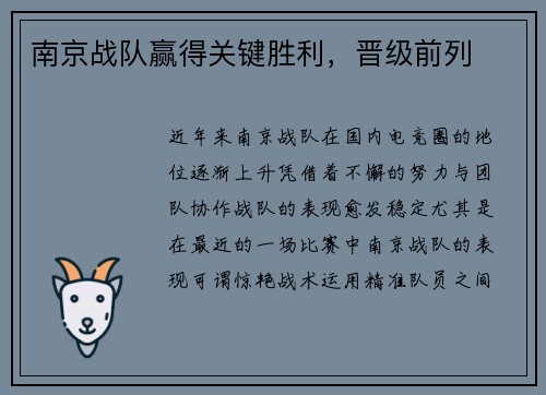 南京战队赢得关键胜利，晋级前列