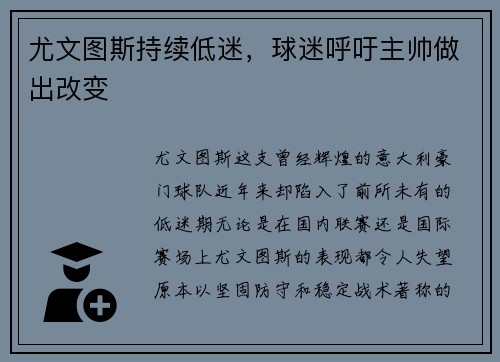 尤文图斯持续低迷，球迷呼吁主帅做出改变