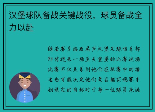 汉堡球队备战关键战役，球员备战全力以赴