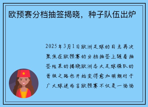 欧预赛分档抽签揭晓，种子队伍出炉