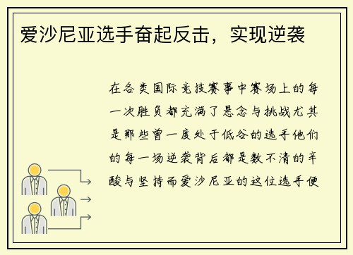 爱沙尼亚选手奋起反击，实现逆袭