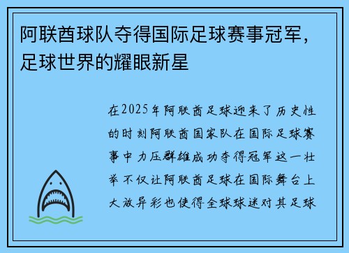 阿联酋球队夺得国际足球赛事冠军，足球世界的耀眼新星