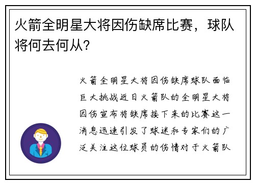 火箭全明星大将因伤缺席比赛，球队将何去何从？