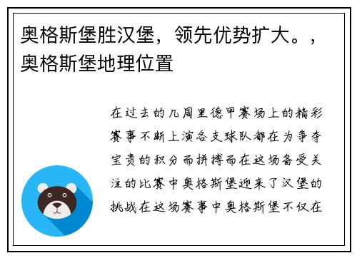 奥格斯堡胜汉堡，领先优势扩大。，奥格斯堡地理位置