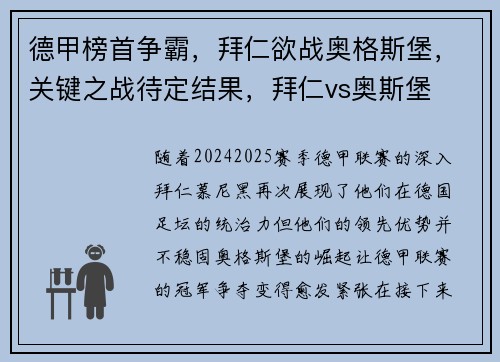 德甲榜首争霸，拜仁欲战奥格斯堡，关键之战待定结果，拜仁vs奥斯堡