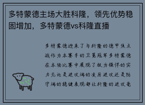 多特蒙德主场大胜科隆，领先优势稳固增加，多特蒙德vs科隆直播