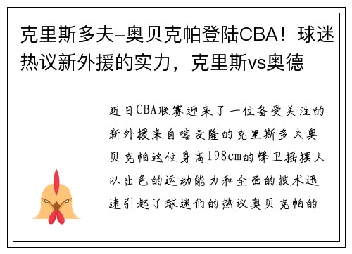 克里斯多夫-奥贝克帕登陆CBA！球迷热议新外援的实力，克里斯vs奥德