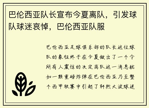 巴伦西亚队长宣布今夏离队，引发球队球迷哀悼，巴伦西亚队服