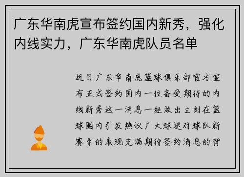 广东华南虎宣布签约国内新秀，强化内线实力，广东华南虎队员名单