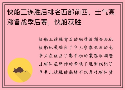快船三连胜后排名西部前四，士气高涨备战季后赛，快船获胜