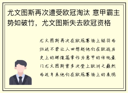 尤文图斯再次遭受欧冠淘汰 意甲霸主势如破竹，尤文图斯失去欧冠资格