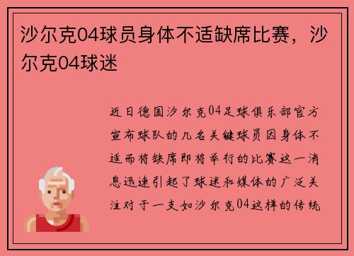 沙尔克04球员身体不适缺席比赛，沙尔克04球迷