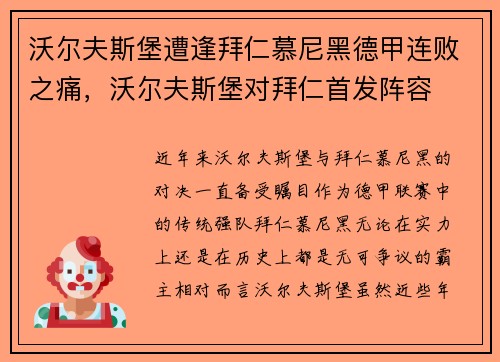 沃尔夫斯堡遭逢拜仁慕尼黑德甲连败之痛，沃尔夫斯堡对拜仁首发阵容