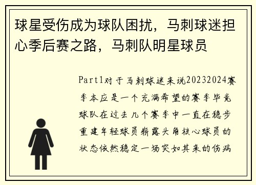 球星受伤成为球队困扰，马刺球迷担心季后赛之路，马刺队明星球员