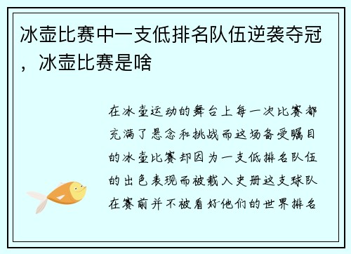 冰壶比赛中一支低排名队伍逆袭夺冠，冰壶比赛是啥