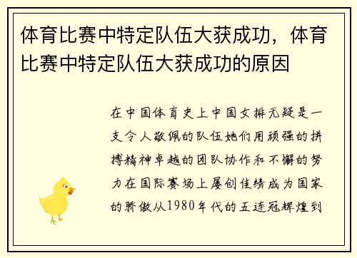体育比赛中特定队伍大获成功，体育比赛中特定队伍大获成功的原因