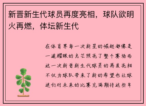 新晋新生代球员再度亮相，球队欲明火再燃，体坛新生代