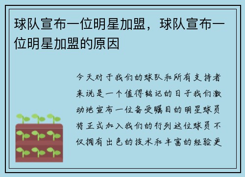 球队宣布一位明星加盟，球队宣布一位明星加盟的原因