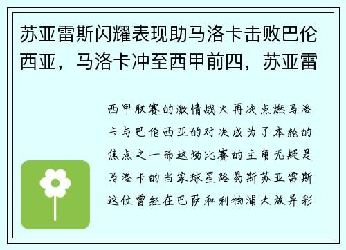 苏亚雷斯闪耀表现助马洛卡击败巴伦西亚，马洛卡冲至西甲前四，苏亚雷斯在马竞强啊