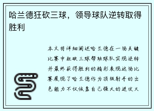 哈兰德狂砍三球，领导球队逆转取得胜利