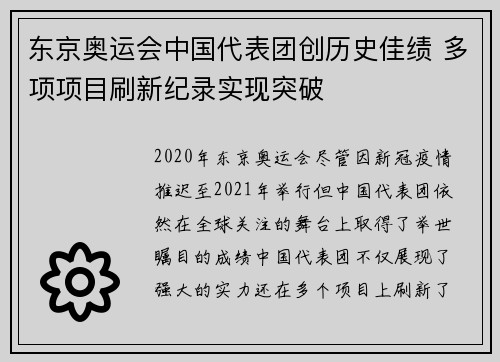 东京奥运会中国代表团创历史佳绩 多项项目刷新纪录实现突破