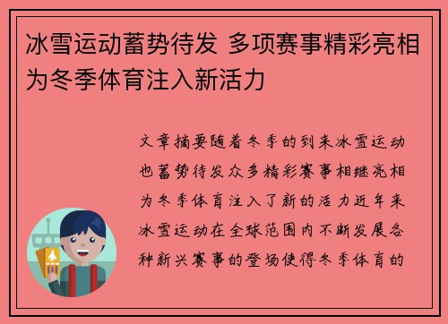 冰雪运动蓄势待发 多项赛事精彩亮相为冬季体育注入新活力