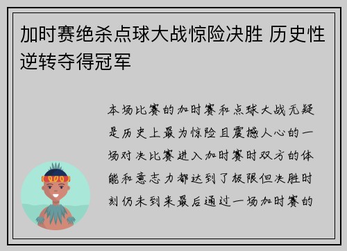 加时赛绝杀点球大战惊险决胜 历史性逆转夺得冠军