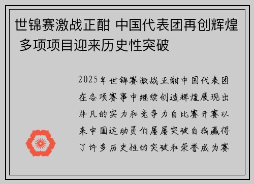 世锦赛激战正酣 中国代表团再创辉煌 多项项目迎来历史性突破