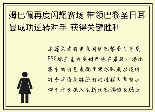 姆巴佩再度闪耀赛场 带领巴黎圣日耳曼成功逆转对手 获得关键胜利