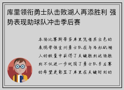 库里领衔勇士队击败湖人再添胜利 强势表现助球队冲击季后赛