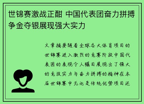 世锦赛激战正酣 中国代表团奋力拼搏争金夺银展现强大实力