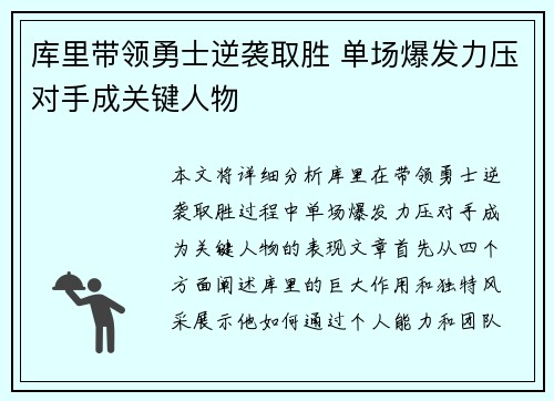 库里带领勇士逆袭取胜 单场爆发力压对手成关键人物