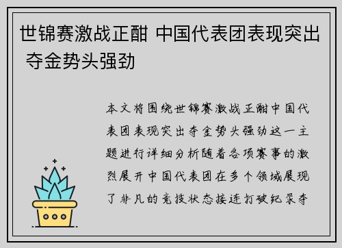 世锦赛激战正酣 中国代表团表现突出 夺金势头强劲