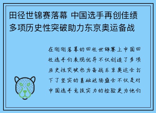 田径世锦赛落幕 中国选手再创佳绩 多项历史性突破助力东京奥运备战