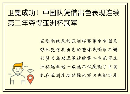 卫冕成功！中国队凭借出色表现连续第二年夺得亚洲杯冠军