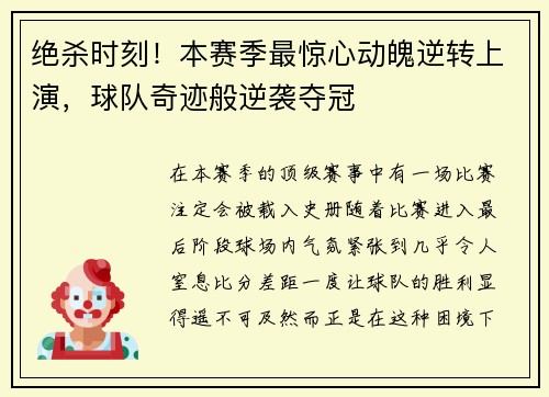 绝杀时刻！本赛季最惊心动魄逆转上演，球队奇迹般逆袭夺冠
