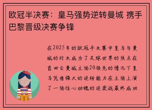 欧冠半决赛：皇马强势逆转曼城 携手巴黎晋级决赛争锋