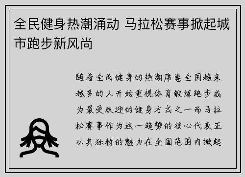全民健身热潮涌动 马拉松赛事掀起城市跑步新风尚