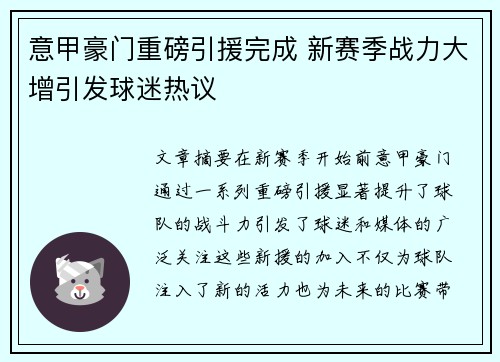 意甲豪门重磅引援完成 新赛季战力大增引发球迷热议