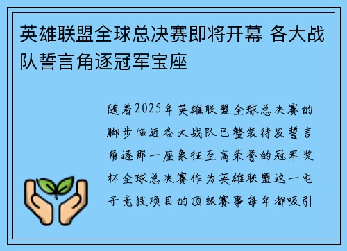 英雄联盟全球总决赛即将开幕 各大战队誓言角逐冠军宝座