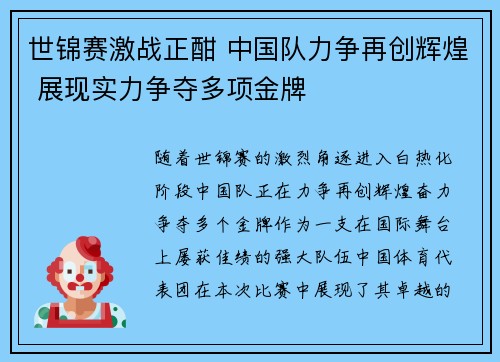 世锦赛激战正酣 中国队力争再创辉煌 展现实力争夺多项金牌