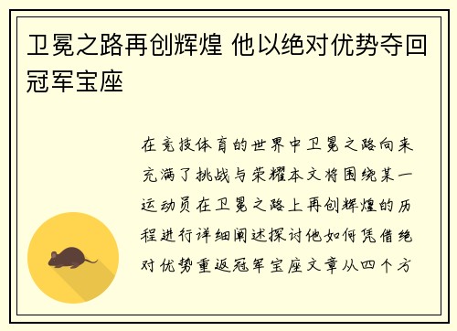 卫冕之路再创辉煌 他以绝对优势夺回冠军宝座