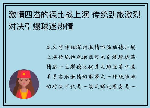 激情四溢的德比战上演 传统劲旅激烈对决引爆球迷热情