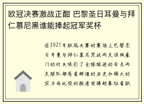 欧冠决赛激战正酣 巴黎圣日耳曼与拜仁慕尼黑谁能捧起冠军奖杯